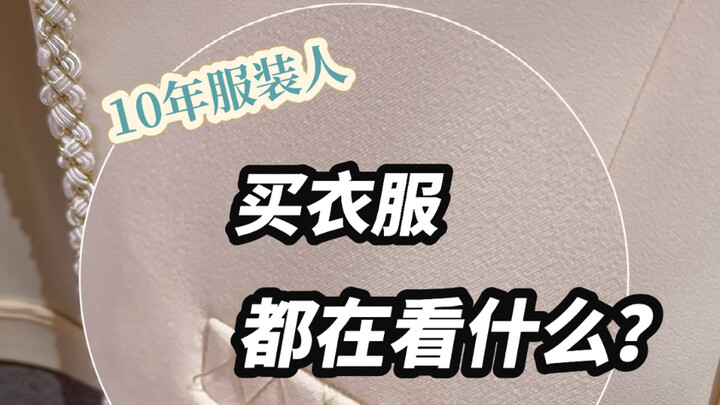 لا تقطع الخيوط على الملابس عشوائيًا!