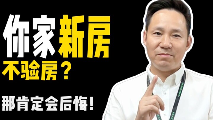 Kalau nggak inspeksi rumah baru, pasti rugi! Bantu seorang pemilik rumah penggemar untuk inspeksi ru
