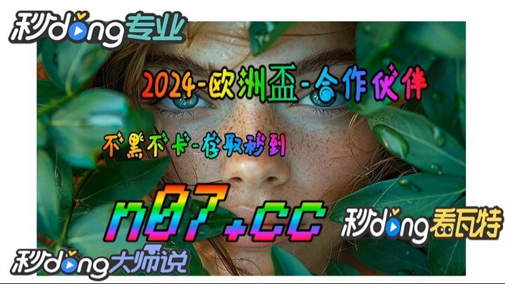 英格兰克罗地亚欧洲杯 🐋🔥《《 n 0 7 . c c  》》🔥🐋 - 《《 y n c t 5 5 . c o m 》》