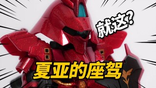 夏亚座驾的全新版本亮相！万代QMSVmini【神田玩具组】