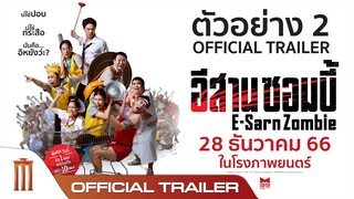 ตัวอย่างเต็ม "อีสานซอมบี้" - Official Trailer 2