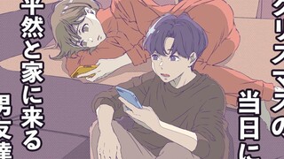 圣诞节随便来我家的男性朋友