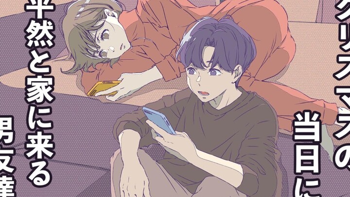 圣诞节随便来我家的男性朋友