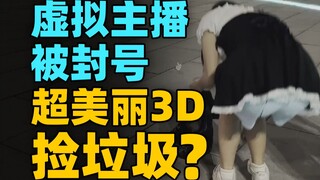 直播间被封一年只能出来捡垃圾赚钱了【挞咪打工记1】