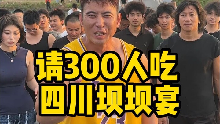 ลองจัดเลี้ยงให้ 300 คนดูจะเป็นยังไง? ตัดสินใจแบบกะทันหัน ถ้ามีอะไรไม่เรียบร้อยก็ขอให้พี่น้องทุกคนช่ว