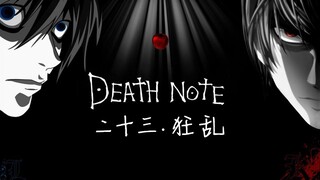 《死亡笔记》第二十三集   火口陷入L的陷阱，死亡笔记的秘密即将揭晓