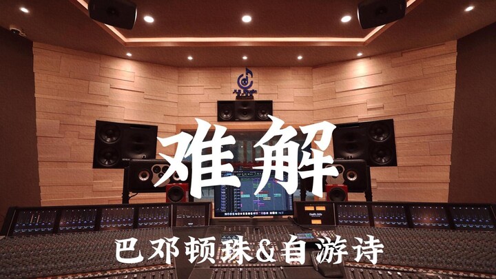 Ba Deng Dunzhu & Ziyoushi “Unsolvable” – Listen Loud in a Million-Dollar Recording Studio