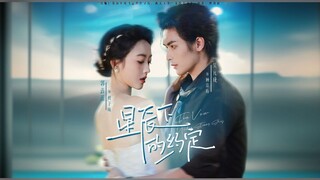 The Promise Under the Stars | The Vow Under Starry Skies | Xing Chen Xia De Yue Ding | 星辰下的约定