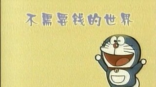 第0164话 不需要钱的世界