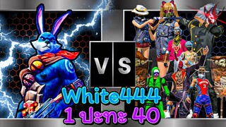 🐰หลอก WHITE444 🚀เล่นโปรเซิฟไทย 🚫จะโดนแบนมั้ย🔫