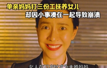 A single mom works three jobs to raise her daughter, only to break down and cry over a series of sma