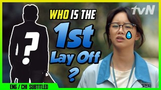 The First Lay Off ㅠㅠ (ENG/CHI SUB) | Miss Lee [#tvNDigital]