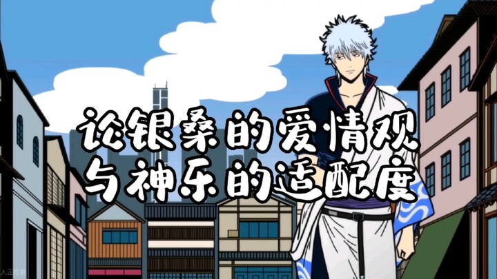 [Gintama/The most complete analysis and organization] On the compatibility between Sakata Gintoki’s 