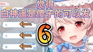 觉得白傻子是神遥的可以发6【白神遥Haruka】