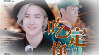 吃定你 第九集【顾一野*路丹丹/战山为王】