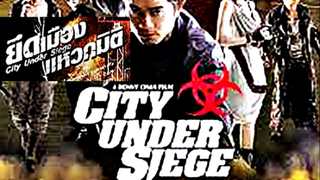 (City Under Siege)  ยึดเมืองแหวกมิติ