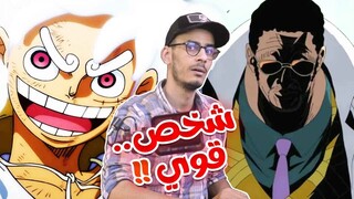 تسريبات مانجا ون بيس 1090 / أنطباع مباشر - أخيرا الأرك المنتظر !!