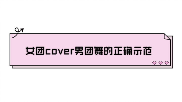 [WJSN] การสาธิตการเต้น Cover ของเกิร์ลกรุ๊ปที่ถูกต้องสำหรับบอยกรุ๊ป