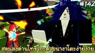 สอนลงด่านโทริโกะง่ายๆด้วยนางาโตะ (สอนบัฟวนท้ายคลิปเข้าใจง่าย) - All Star Tower Defense Roblox EP142