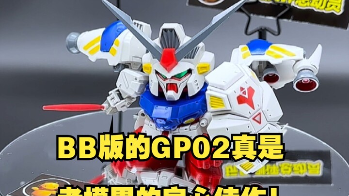 BB版的GP02真是老模界的良心佳作!