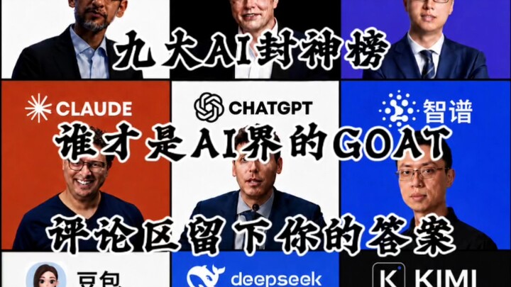 AI Lao Cửu Môn, ai là GOAT trong lòng bạn?