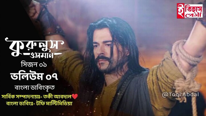 Kurulus Osman Session 1 Volume 7 Bangla Dubbing Full HD Quality