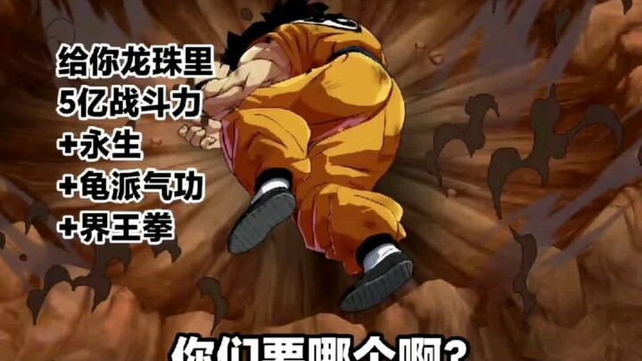 Dragon Ball Series: If you could have 500 million power points, immortality, Kamehameha, either the 