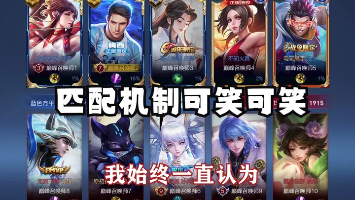 1900-rating Peak Match: How to Win in 6 Minutes—A Tutorial on Navigating the Matchmaking System