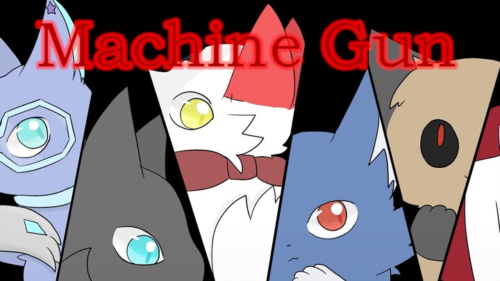 【多人OC/兽设meme】MACHINE GUN