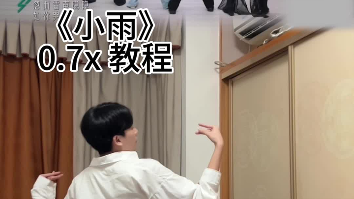 【乘风2024】| “ฝนตกเบาๆ” บทเรียนช้าแบบกระจก 0.7x