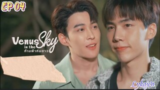 🇹🇭[BL]VENUS IN THE SKY/EP 04(engsub)2023