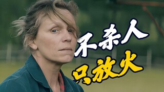 【三块广告牌】女儿惨死，母亲暴怒复仇，从此与全世界为敌！