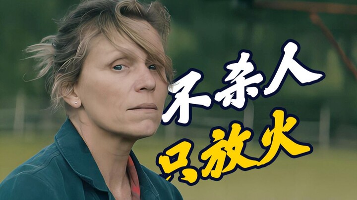 【Three Billboards Outside Ebbing, Missouri】Daughter brutally murdered, mother erupts in fury and see