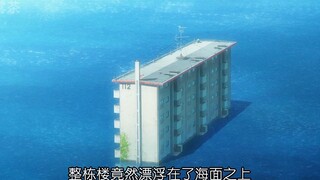 一场暴雨淹没了整个世界，只有一栋公寓漂浮在海上
