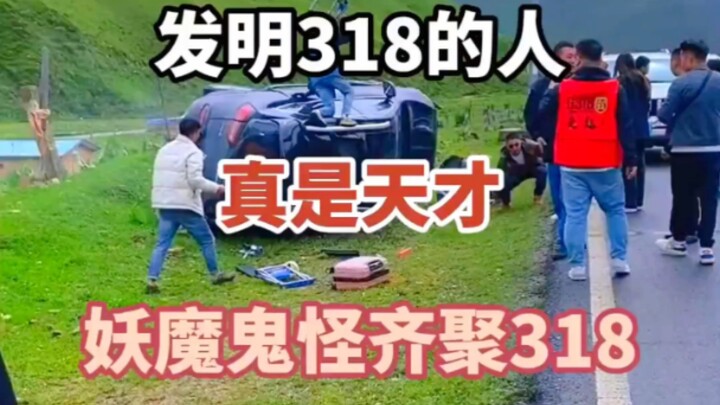 Orang yang menemukan rute 318 memang jenius! Makhluk gaib dan iblis berkumpul di jalur 318—kini opsi