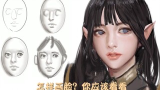 【板绘】怎么画好一张脸蛋！脸有多重要！看完让你收获怎样画一张脸！