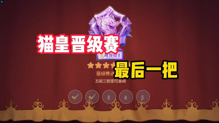 Tom and Jerry: Mobile Game - The Cat Emperor's Final Match in the Promotion Tournament