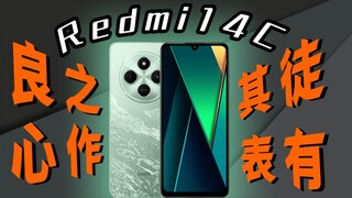 Is the 499-yuan Redmi 14C truly a "conscientious masterpiece" or just "all show and no substance"? I