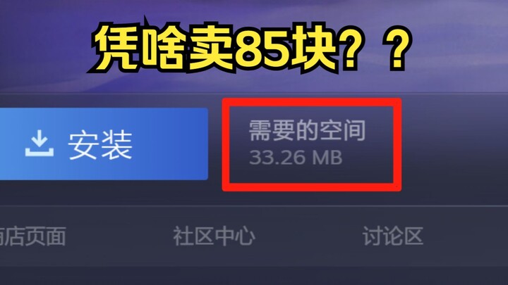 A 30MB game dares to sell at a high price! And it's even nominated for Game of the Year?!