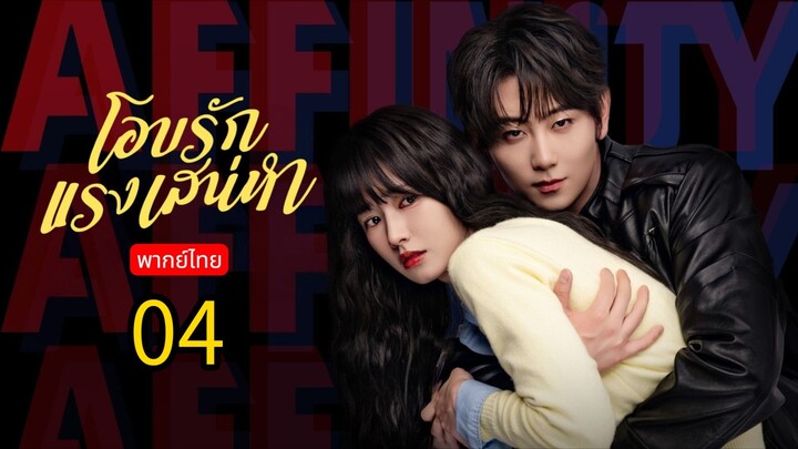 Affinity TH Chap.4