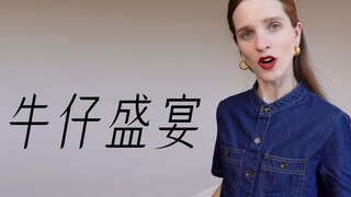 Pesta denim, bagaimana gaya berpakaian bagi mereka yang bukan pecinta celana jeans