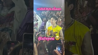 ตั้งแต่จบ #789survival ก็เพิ่งเคยมาเชียร์เลย 🥹 #BUSbecauseofyouishine #ThanksGodItsFanDay #Shorts