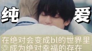 【绝对bl】四分钟体验谈了整整三季恋爱的cp的含金量