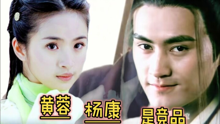 Hoàng Dung và Dương Khang là đối thủ cạnh tranh.