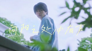 【重传】你的世界有一点安静。|| 杉原航平