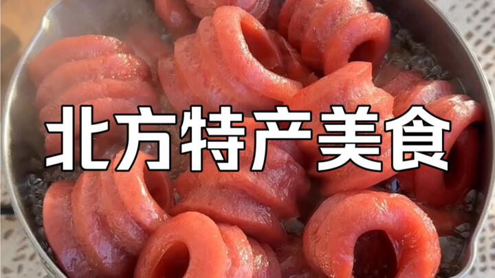 那些不为人知的北方特产美食～竟然有这么好吃～