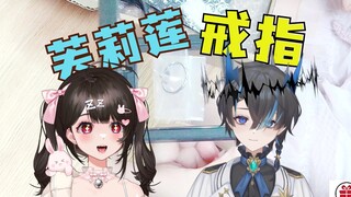 生日室友送我芙莉莲的周边戒指？！