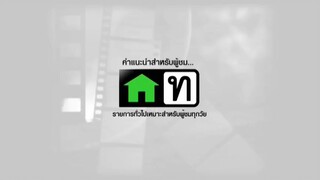 โปงลางฮักออนซอน 24