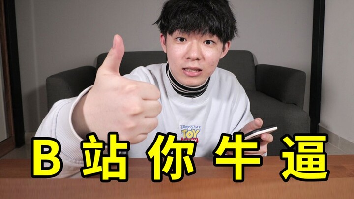 Is my evaluation of Bilibili high or low EQ?