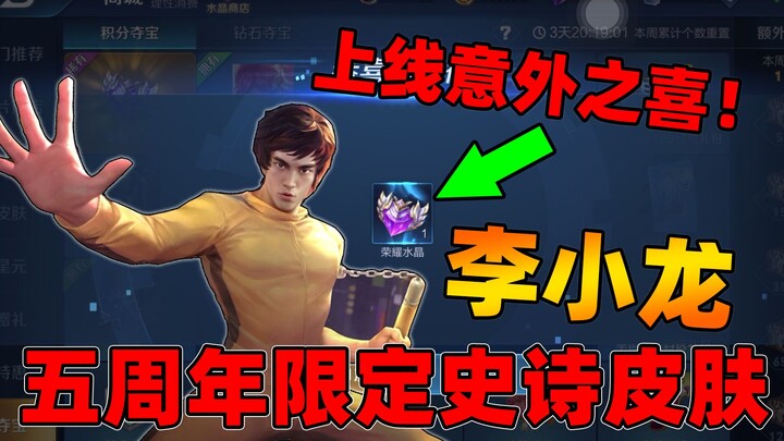 Baru 10 detik setelah rilis, aku dapetin satu Kristal Kemuliaan gratis—seketika bikin skin edisi 5 t